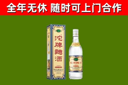 六合回收沱牌曲酒