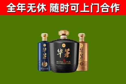 六合烟酒回收华茅酒.jpg