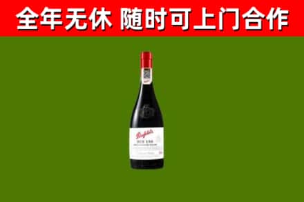 六合烟酒回收奔富红酒.jpg