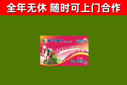 六合烟酒回收超市卡.jpg